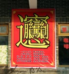 The 57 strokes caracter:&nbsp;biáng