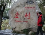 Hongcun (74)